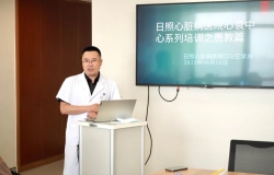 情系患者，用心呵護 ——記日照心醫(yī)心衰患者交流會