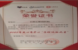 喜訊！我院榮獲2023年度全國(guó)心衰中心“質(zhì)控達(dá)標(biāo)之星”稱號(hào)