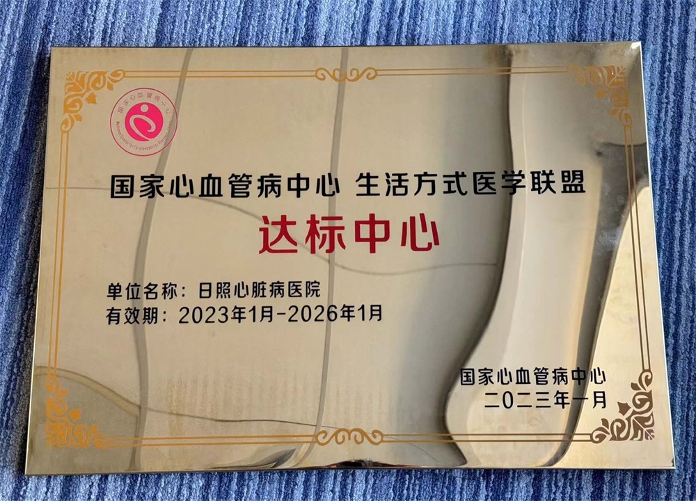 心血管病中心生活方式醫學