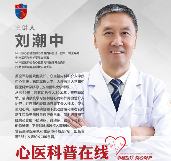 直播第四講：劉潮中教授講解在家發生頭暈怎么辦