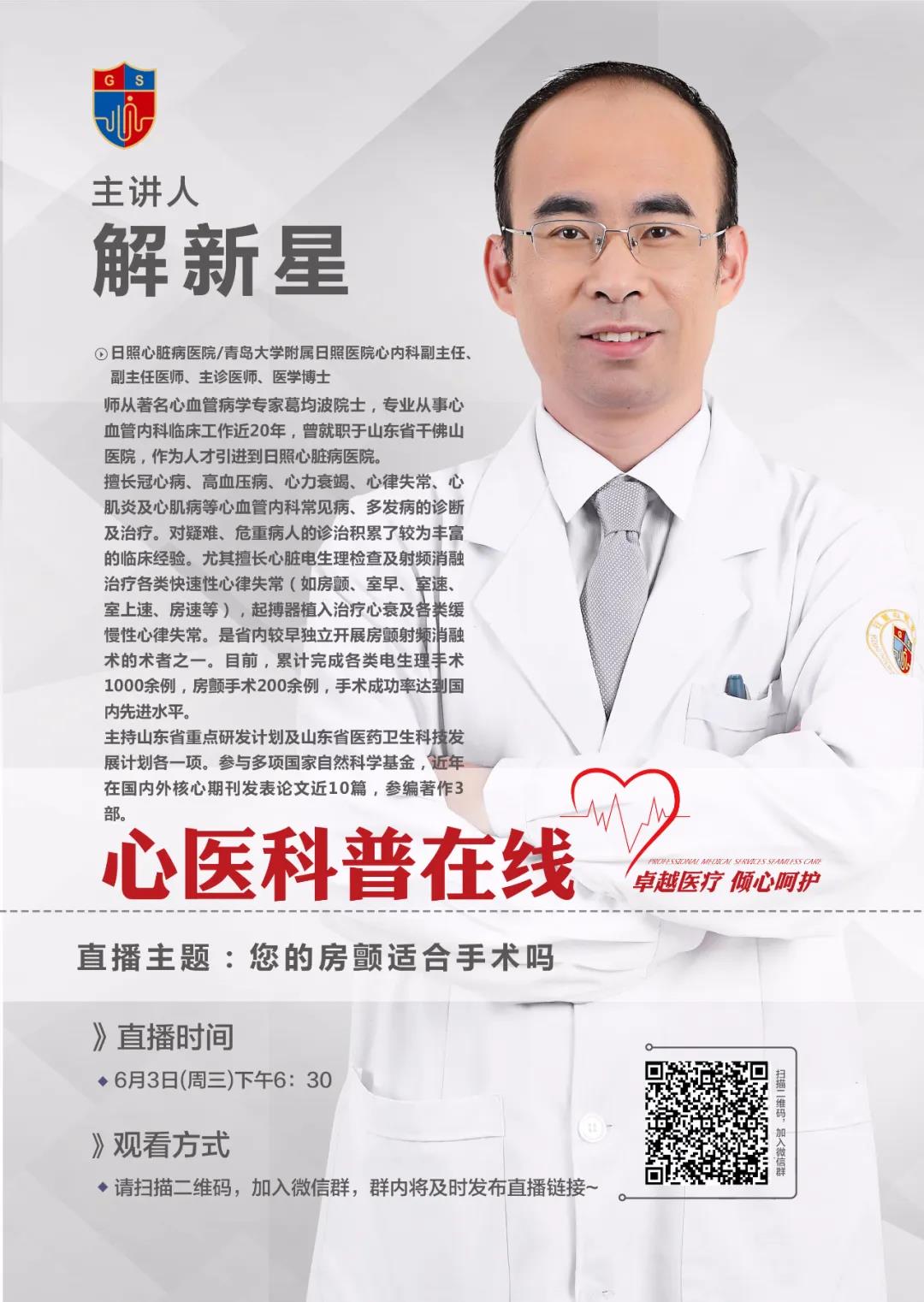 直播預告|“房顫日”特別節目，您的房顫適合手術嗎？