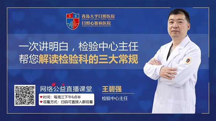 直播預告|一次明白，檢驗中心主任王碧強幫您解讀檢驗科的三大常規