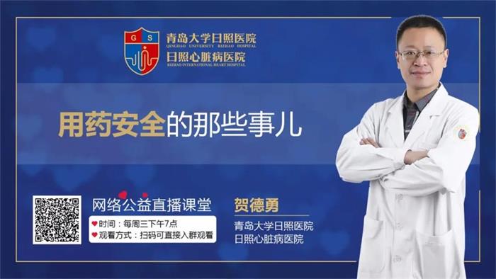 直播預告|關于用藥安全的那些事兒聽藥劑科主任賀德勇怎么說