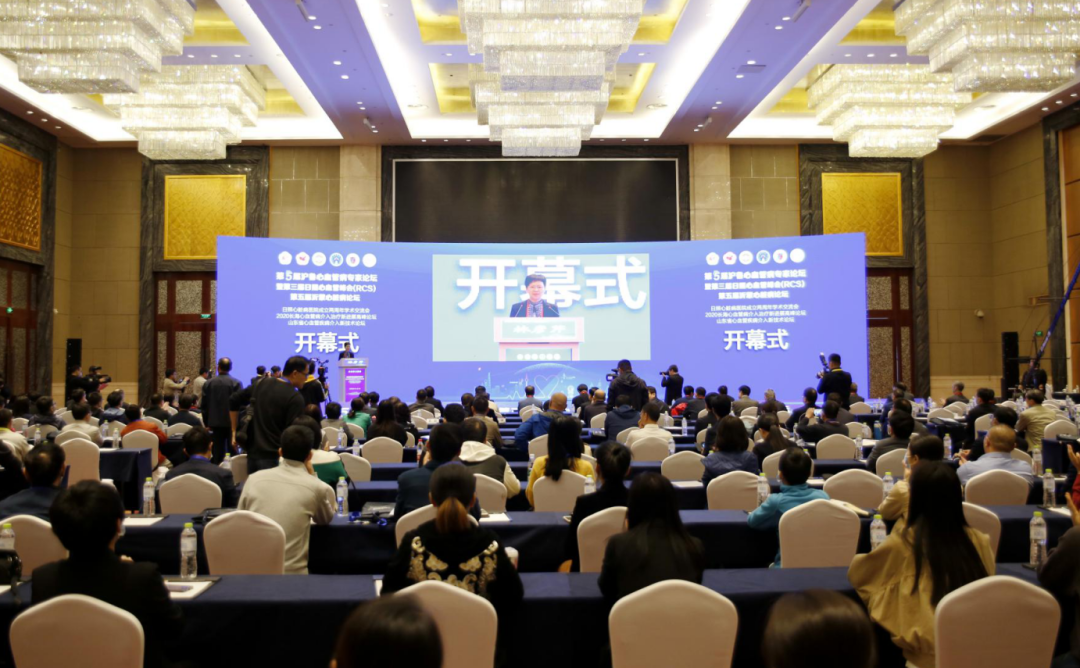 第五屆滬魯心血管病專家論壇＆第三屆日照心血管峰會(huì)、第五屆沂蒙心臟病論壇盛大開幕！