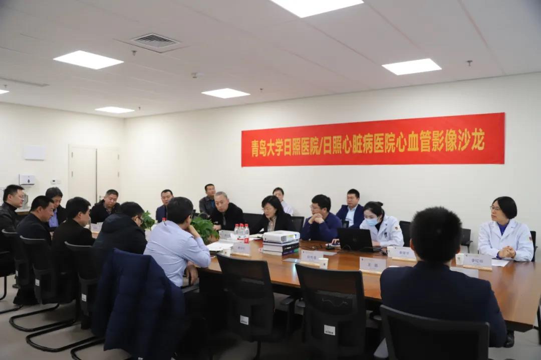 青島大學日照醫院/日照心臟病醫院心血管影像沙龍順利舉辦！