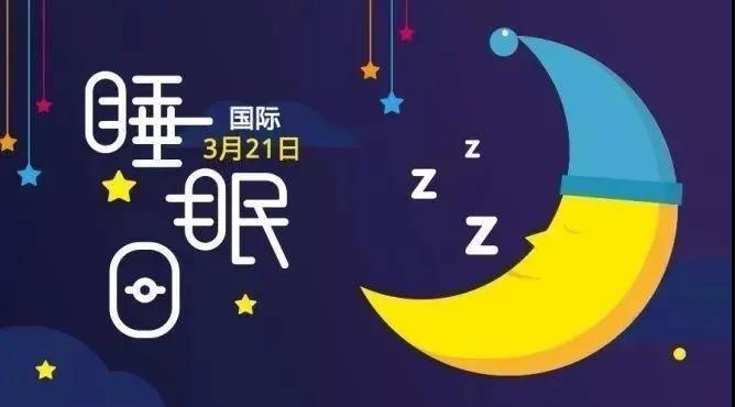 世界睡眠日|“熬夜成癮”小心“心梗”找上你