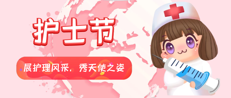 展護理風采，秀天使之姿|日照心醫舉辦“5·12國際護士節”總結表彰大會